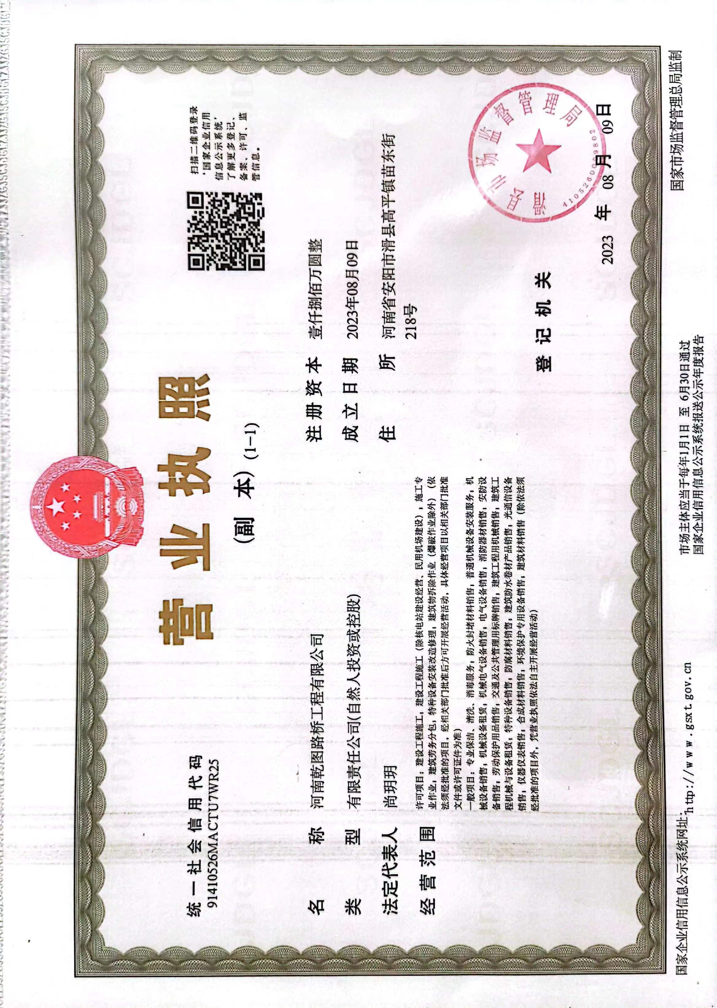 营业执照
